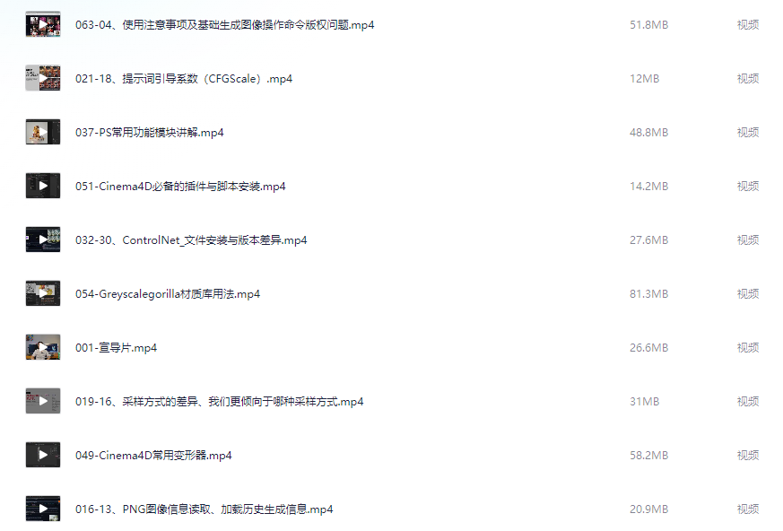 设计师的睡前毒物《Stable Diffusion商业化训练应用课程》【2.6GB】