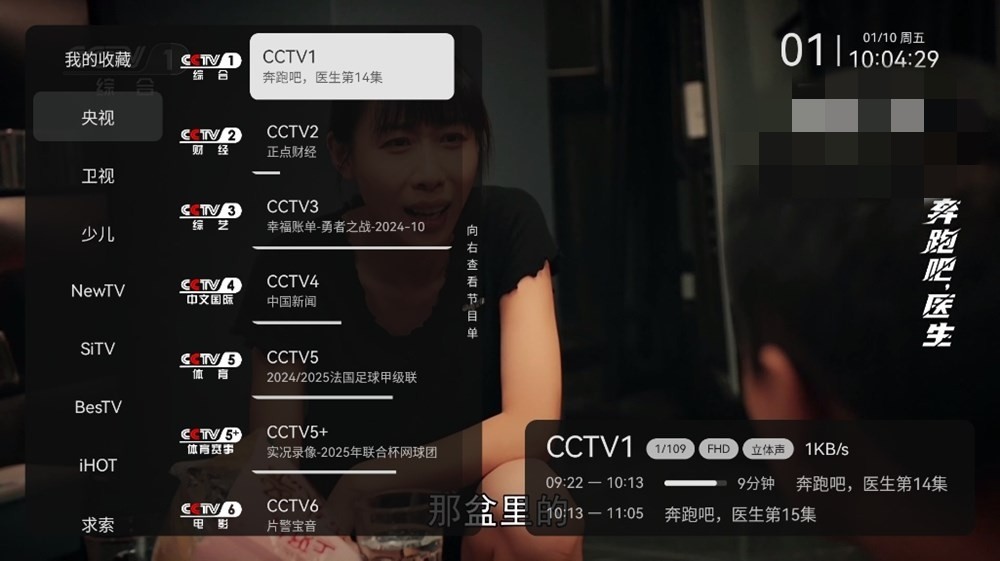 【安卓电视盒子TV版】小飞电视-高清流畅电视直播 v2.5.0纯净版/mytv二改/免登录无限制【45M】