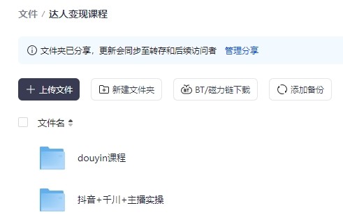 花2万多学习的douyin千川投手课+主播实操培训课程(附送剪映入门到精通课程)691.5MB+1GB+4.5GB