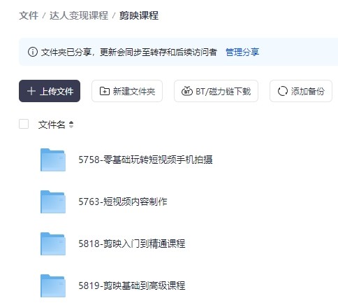 花2万多学习的douyin千川投手课+主播实操培训课程(附送剪映入门到精通课程)691.5MB+1GB+4.5GB