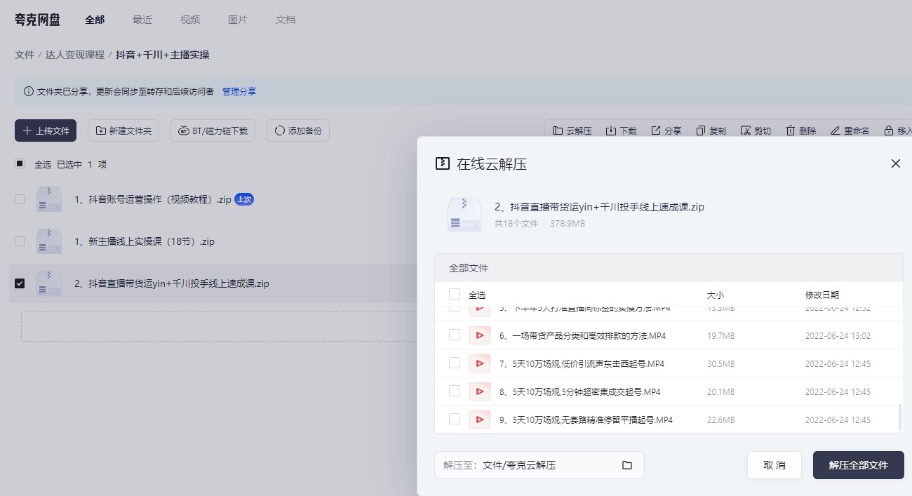 花2万多学习的douyin千川投手课+主播实操培训课程(附送剪映入门到精通课程)691.5MB+1GB+4.5GB