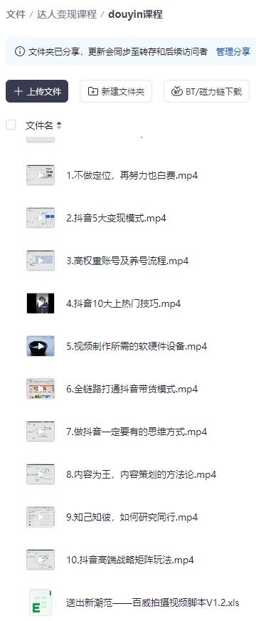 花2万多学习的douyin千川投手课+主播实操培训课程(附送剪映入门到精通课程)691.5MB+1GB+4.5GB