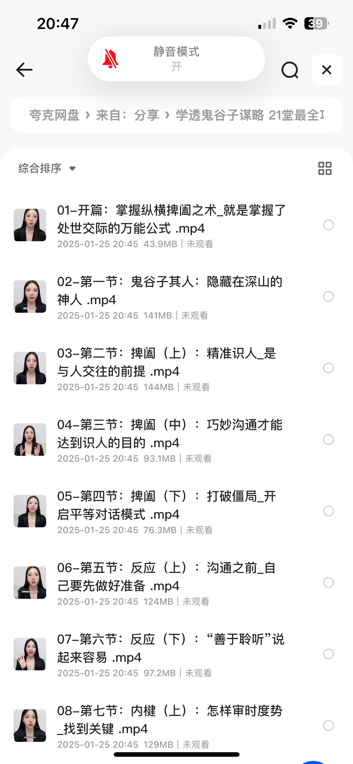 学透鬼谷子谋略,21堂最全攻心术2.17GB