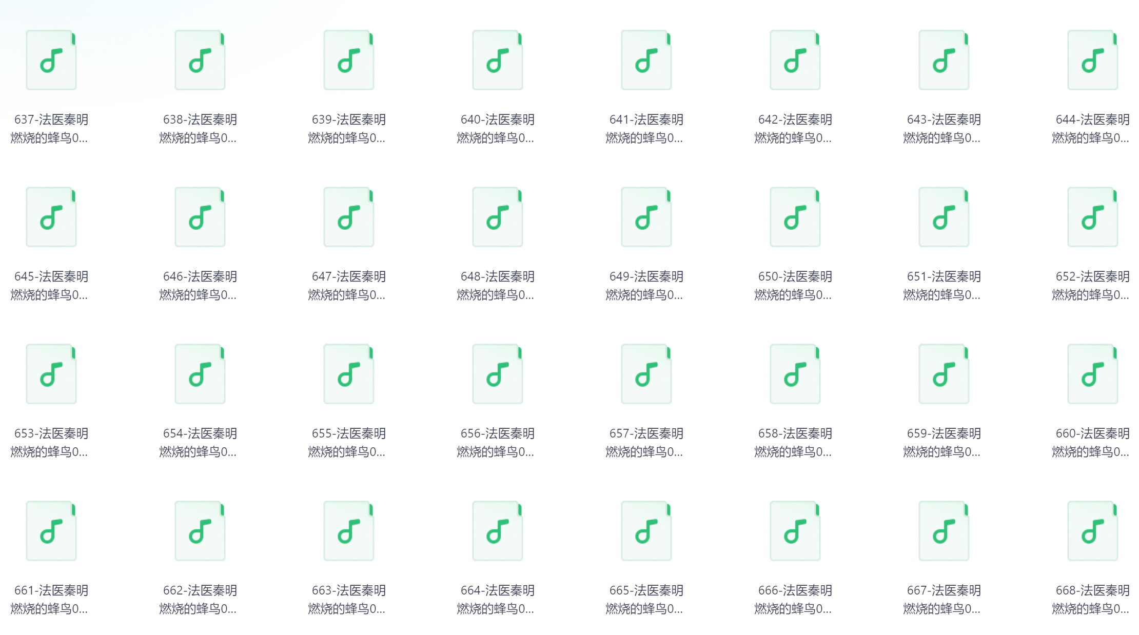 法医秦明系列有声剧1-16卷大合集共726集 演播骆驼 m4a格式 共8.3G