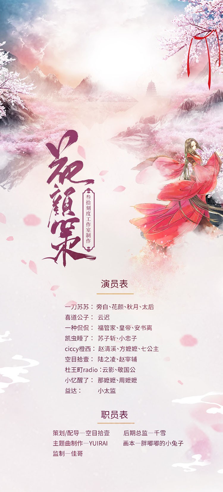 ❤️花颜策❤️西子情|一刀苏苏|多人|完结【全1144集M4A/10.06G】