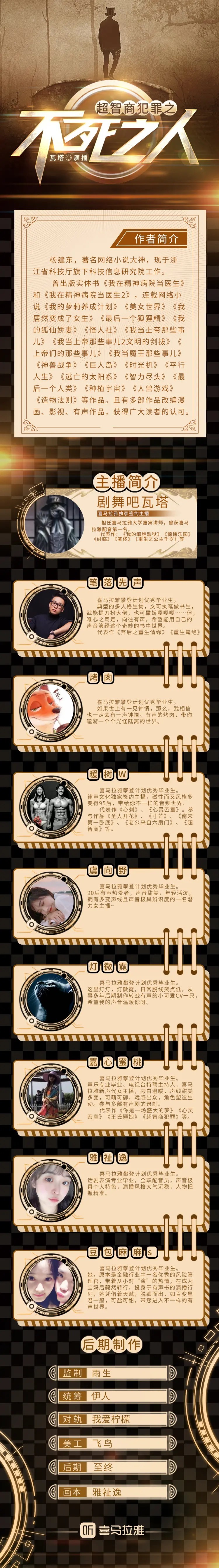 ❤️高智商犯罪之不死之人❤️杨建东著，剧舞吧瓦塔多人演播完结【全45集MP3/216M】