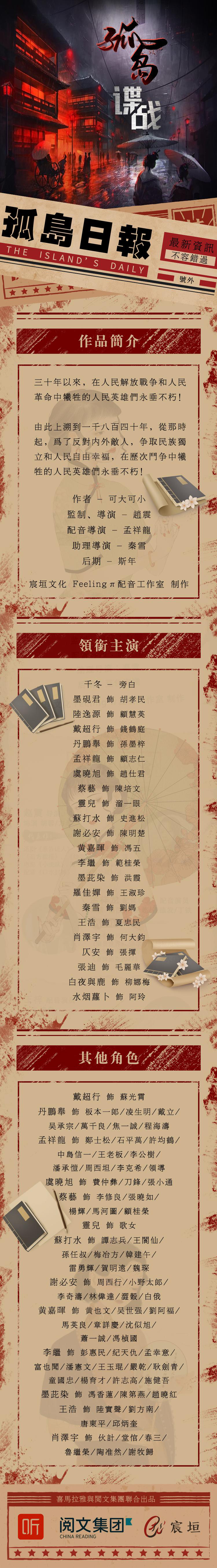 ❤️孤岛谍战❤️可大可小|飞浪工作室|多人|完结【全1148集MP3/9.46G】