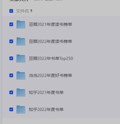 【知乎、豆瓣、当当书籍榜单合集（大概2000本）】 EPUB/MOBI/PDF/AZW3  [8.98GB]