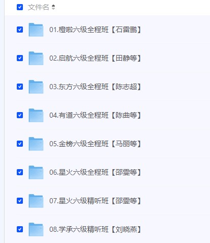 【2025年6月英语六级全程班课程】 [39.30GB]
