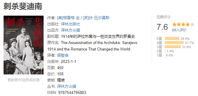 《刺杀斐迪南 : 1914年的萨拉热窝与一桩改变世界的罗曼史》作者:   [美]格雷格·金 /   [英]休·伍尔曼斯【EPUB 格式】【717K】