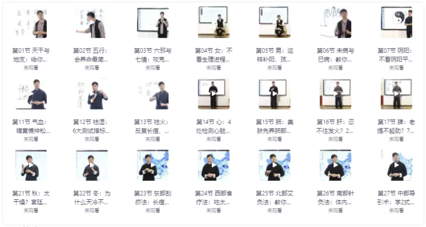 黄帝内经精华养生课28讲(完结) 【6.5GB】