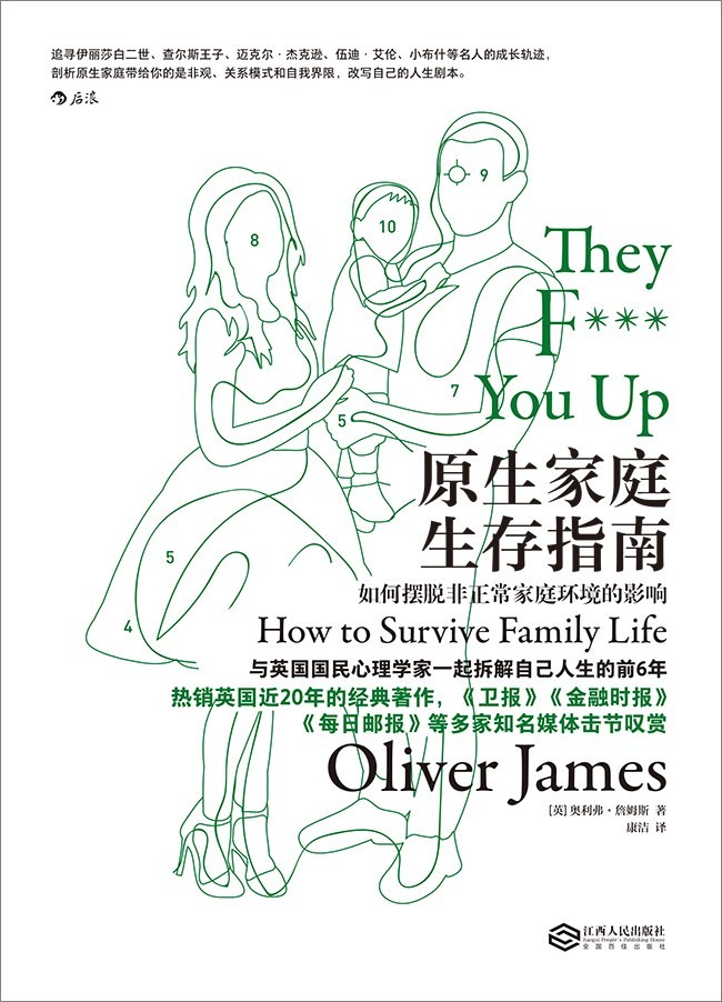 原生家庭生存指南 epub+mobi 1.8M