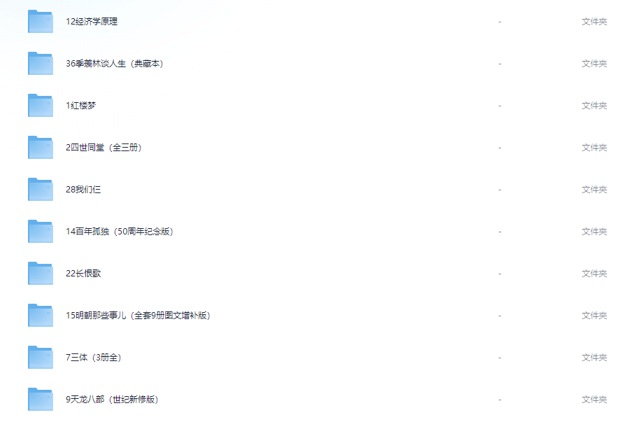高校图书馆借阅榜前40名好书  [mobi/pdf/epub/azw3]【1.1GB】