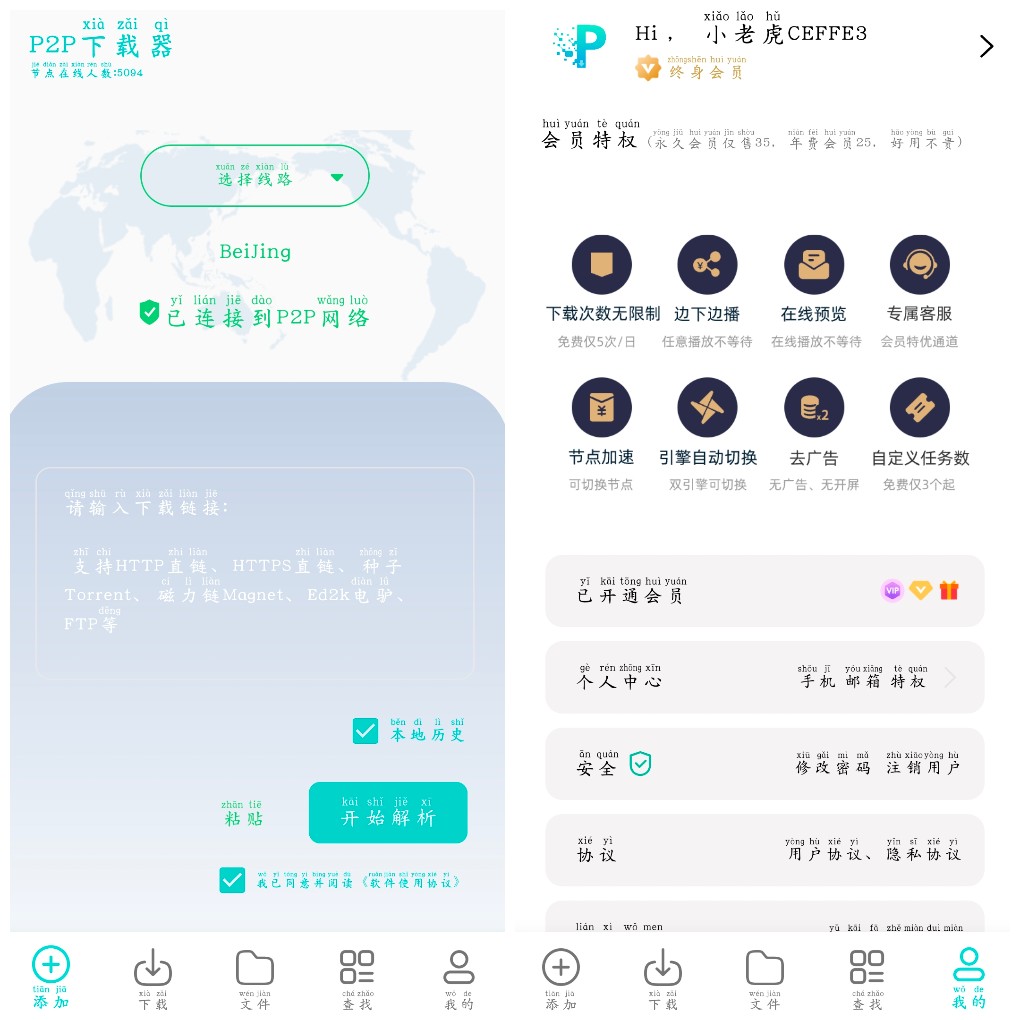 安卓P2P下载器-Plus_1.4.5会员版 磁力下载    大小37.37M