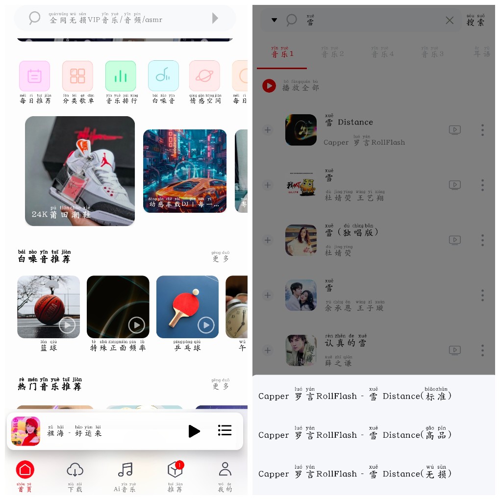 安卓聆听音乐v1.6.0 无损音乐免费听免费下载   大小19.26M