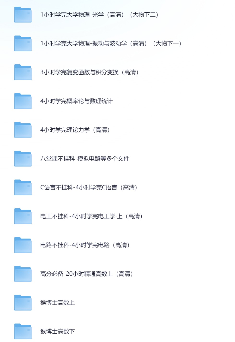 【大学课程】付费网课猴博士合集丨期末冲刺丨高数丨大学物理丨C语言丨线代丨概率论丨大小: 87.6GB