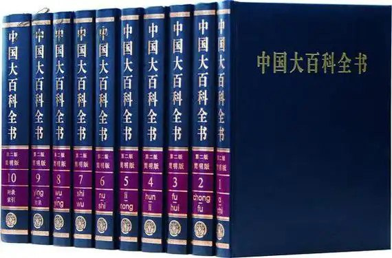 《中国大百科全书》我国第一部大型综合性百科全书   [epub]【8m】