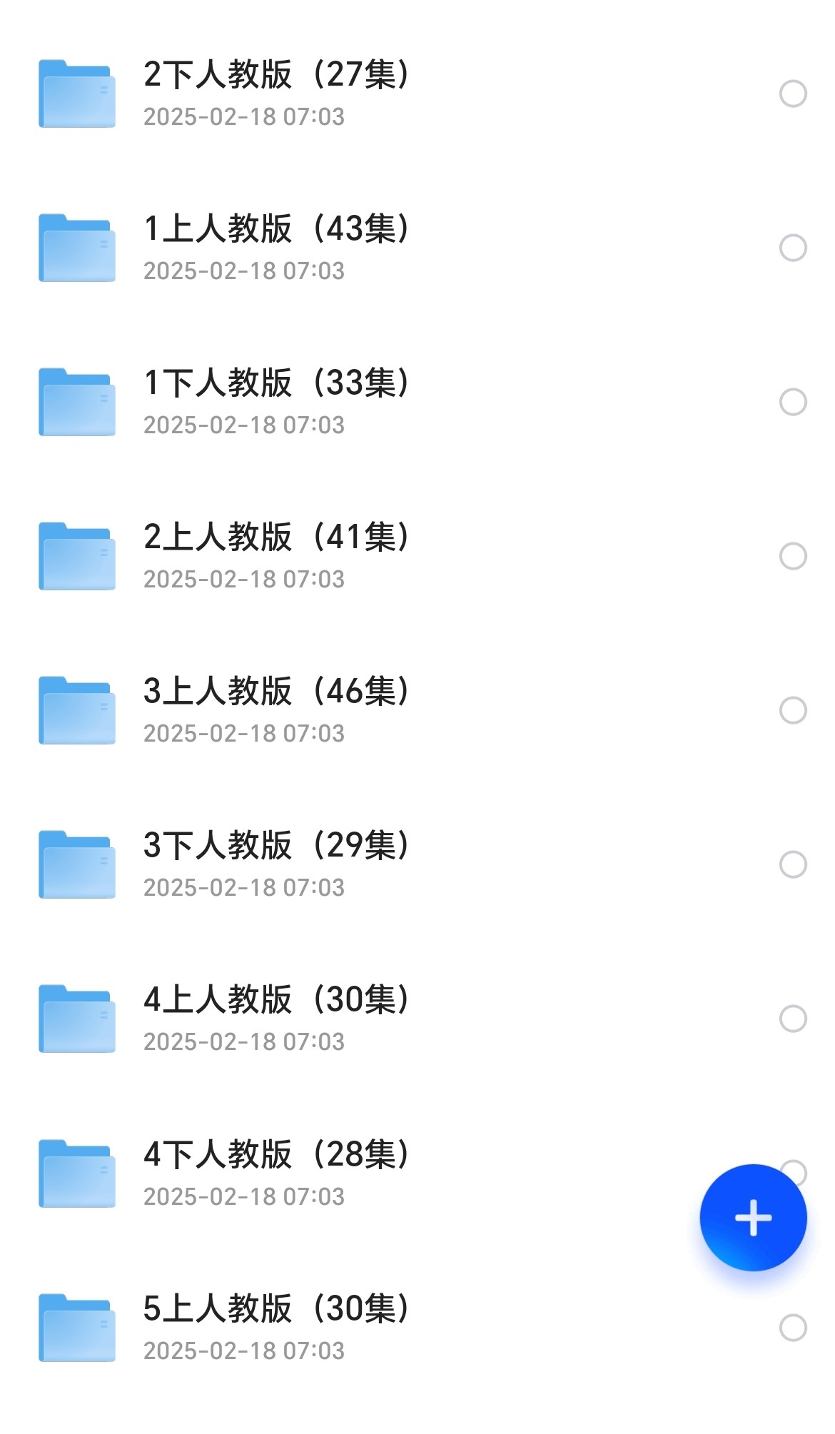 小学1-6年级数学动漫同步教学版 [30GB]