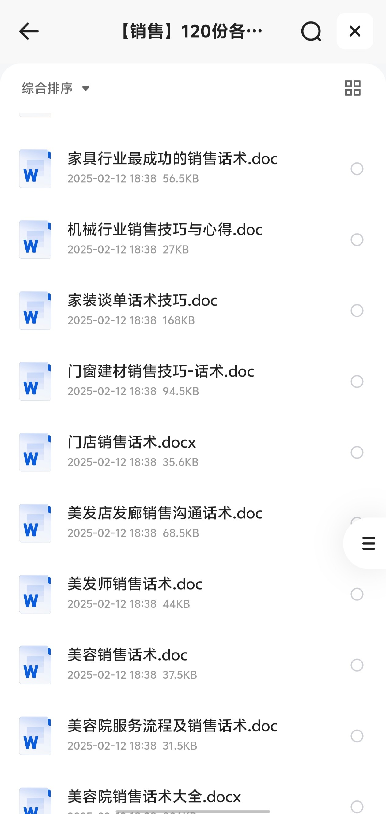销售专用！120份各行业销售话术（word+pdf）（98M）