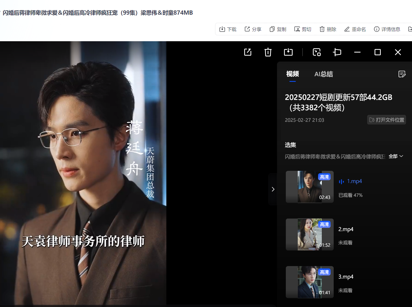 【短剧】闪婚后蒋律师卑微求爱＆闪婚后高冷律师疯狂宠（99集）梁思伟＆时童874MB