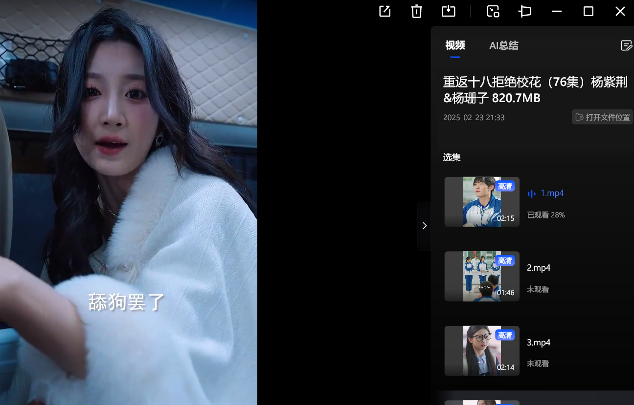 【短剧】重返十八拒绝校花(76集)杨紫荆&杨珊子 820.7MB