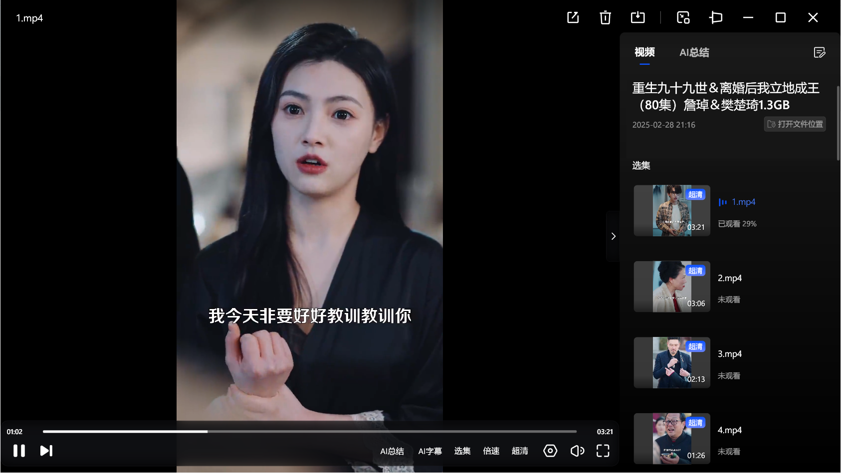 【短剧】重生九十九世＆离婚后我立地成王（80集）詹琸＆樊楚琦1.3GB