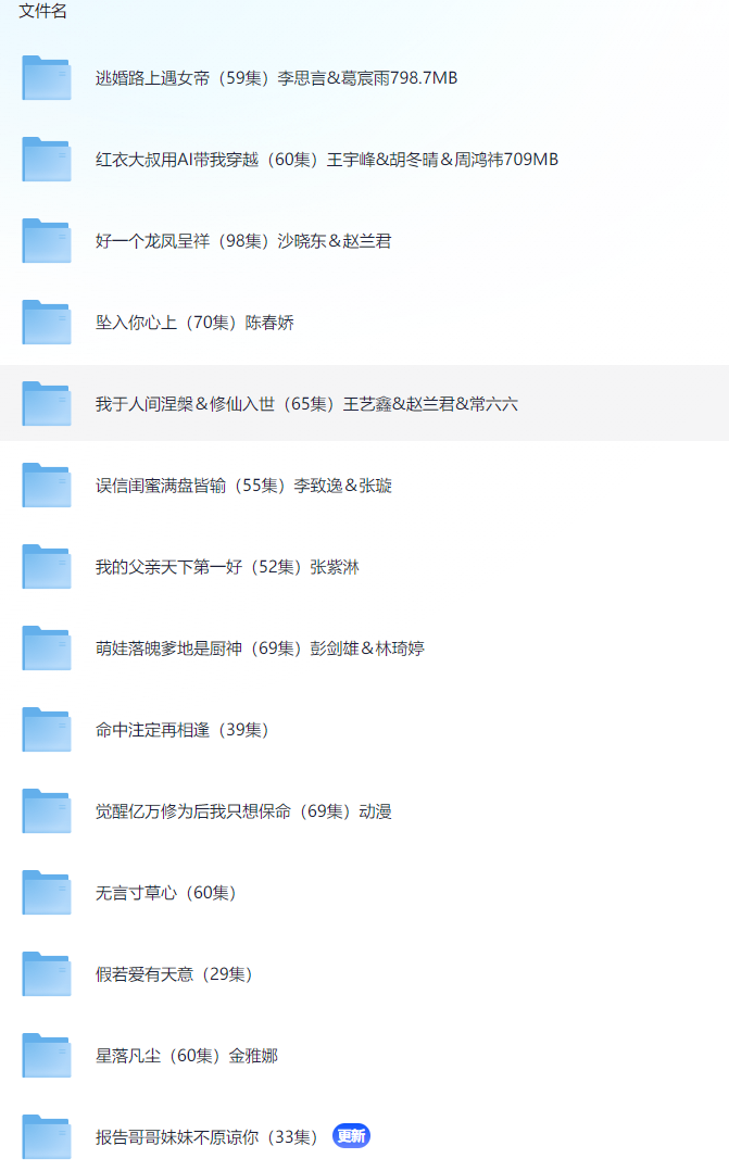 【短剧】20250225短剧更新52部 38.9GB(共3182个视频)