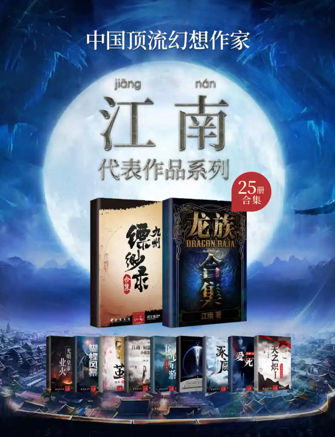 江南作品合集25册【mobi/epub/azw3】【39.7M】