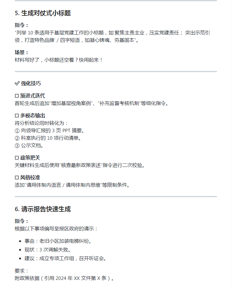《Deepseek政府办公速通》用好deepseek    [pdf]