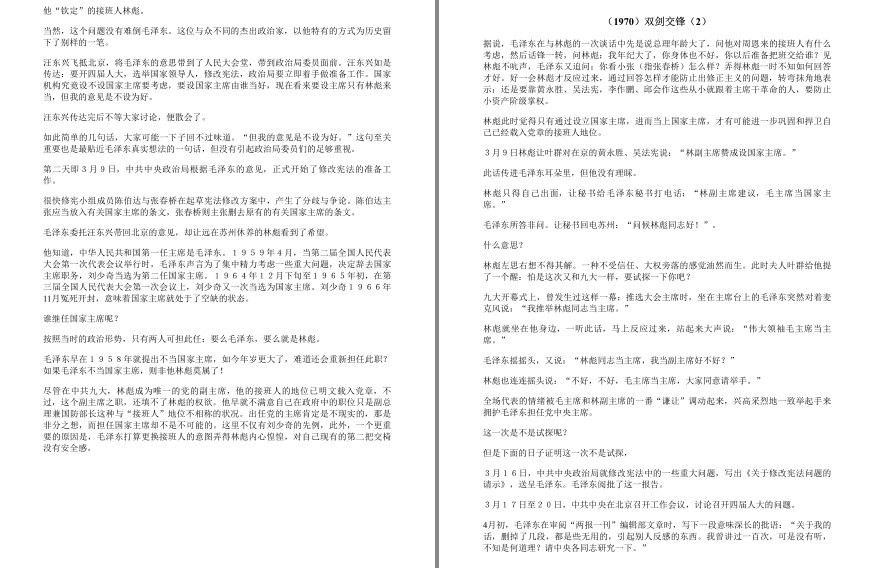 《毛泽东最后七年风雨路》再现历史事件和国事风云  [mobi]  [257kb]