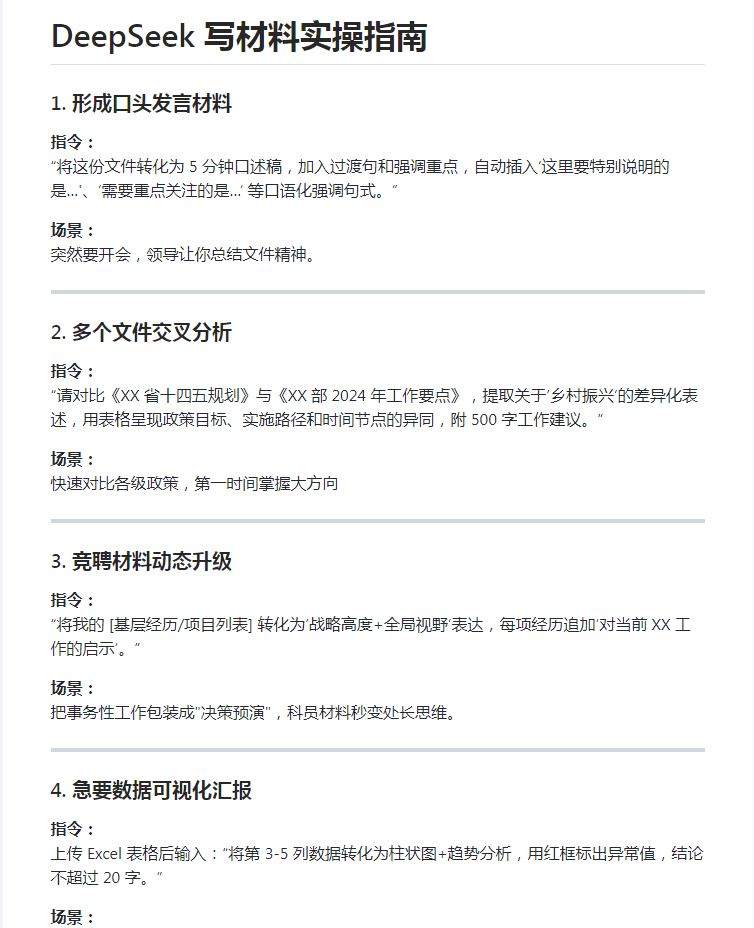 《Deepseek政府办公速通》用好deepseek    [pdf]