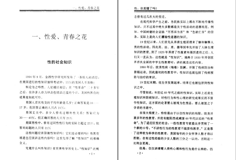《性，你真懂了吗》生理上的那点事  [pdf]  [18.5M]