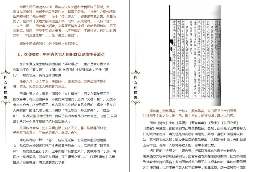 《性文化简史》《撩妹法则50条》《滚床单心理学》触摸欲望与禁忌    [pdf]    [38.6M]