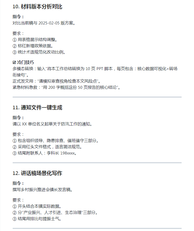 《Deepseek政府办公速通》用好deepseek    [pdf]