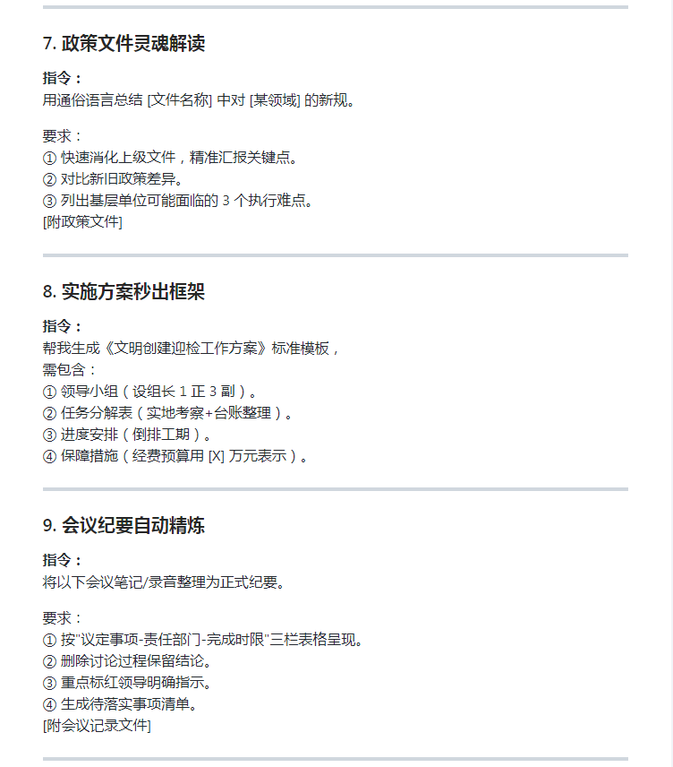 《Deepseek政府办公速通》用好deepseek    [pdf]