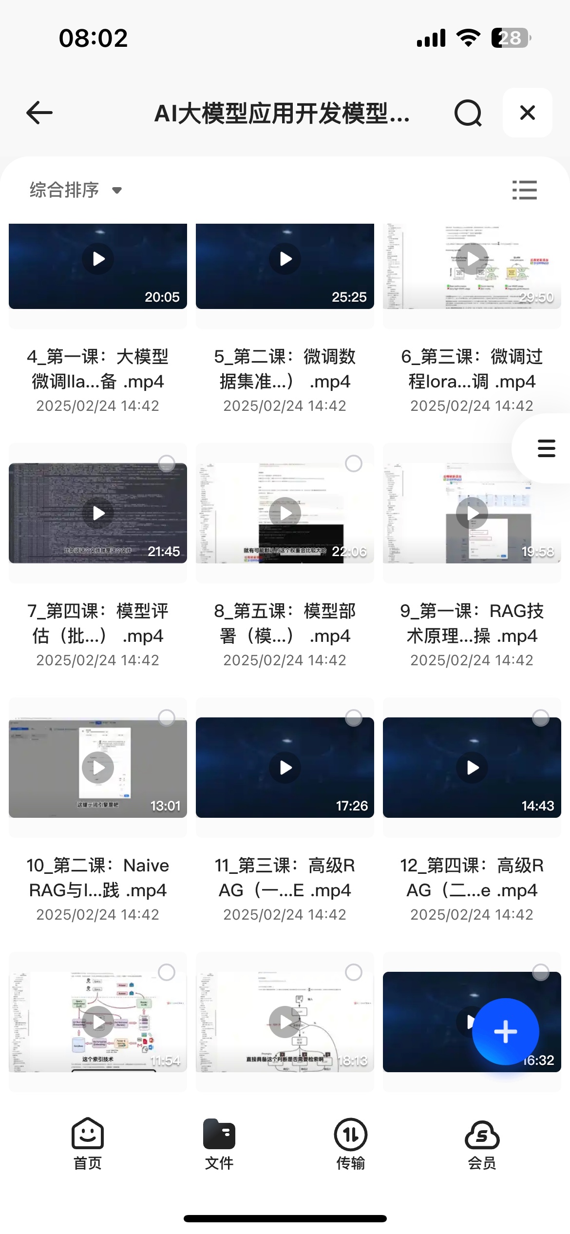 AI大模型应用开发模型训练落地7GB