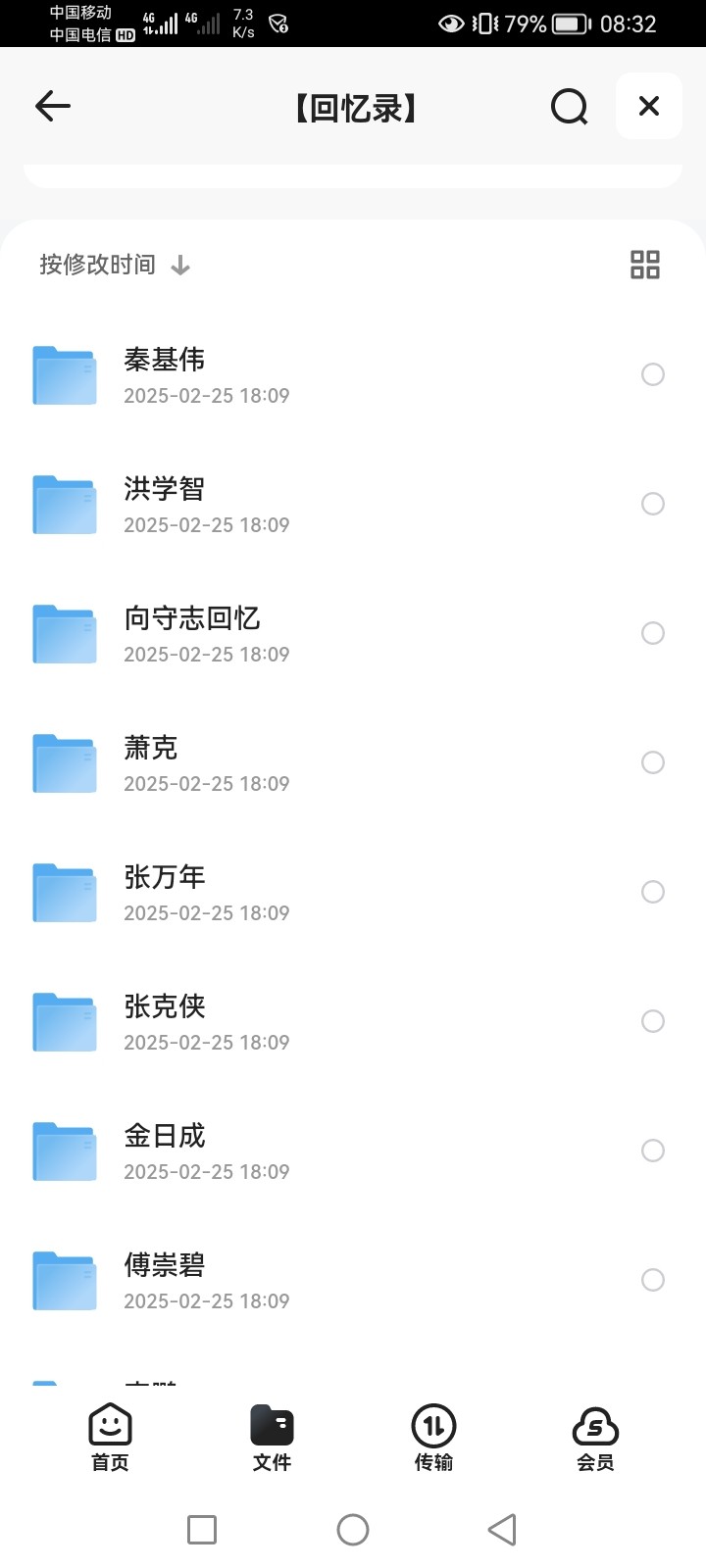 将军回忆录 PDF 2.87GB