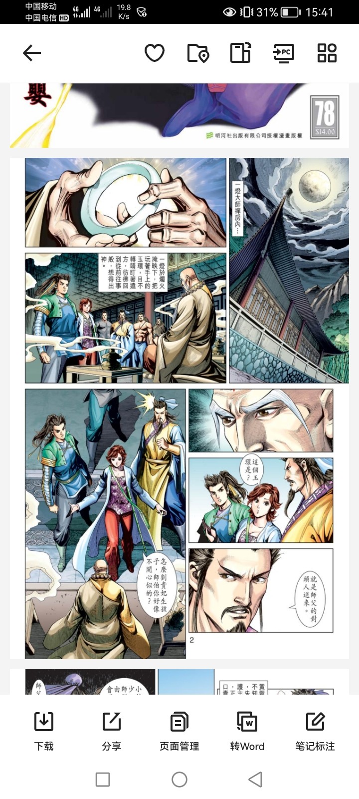 金庸漫画系列合集 PDF 9.93GB