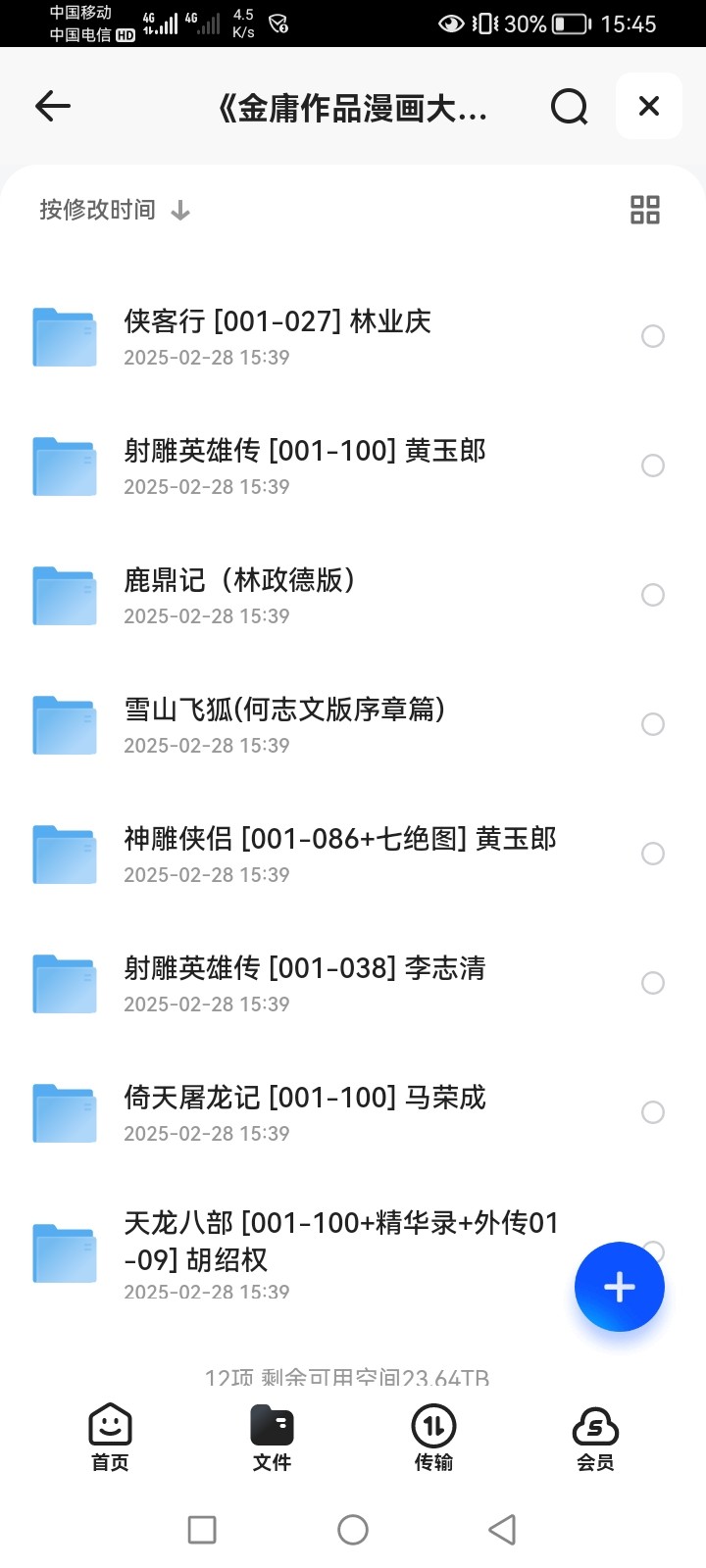 金庸漫画系列合集 PDF 9.93GB