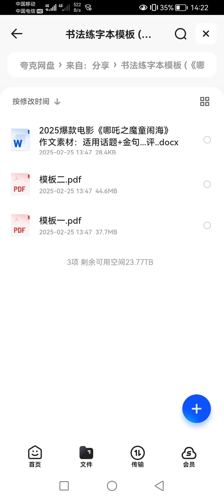 书法练习模板 哪吒主题版 PDF word 82.4MB