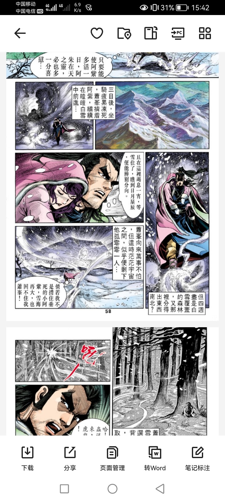 金庸漫画系列合集 PDF 9.93GB