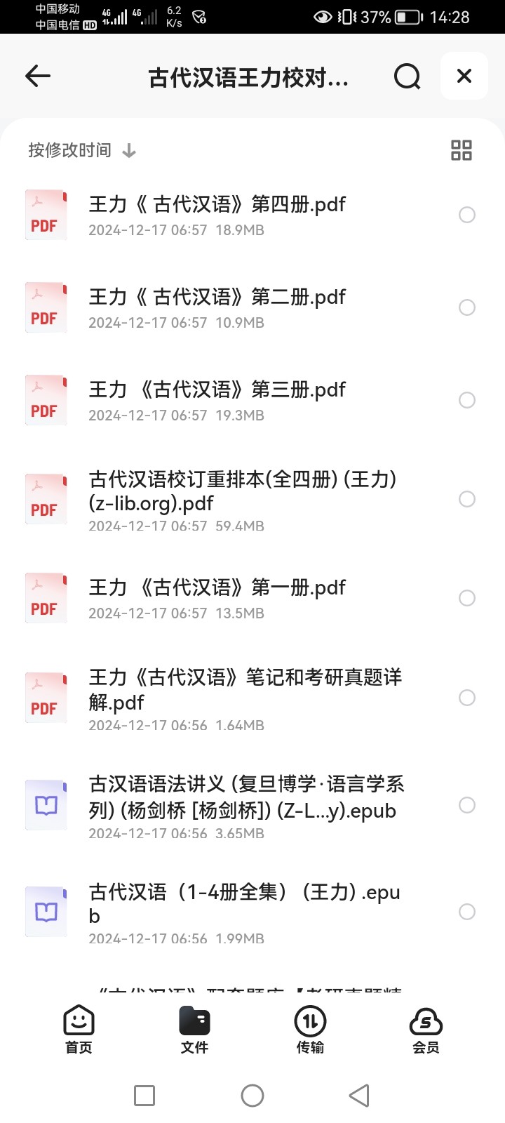 古代汉语 王力校对修订版 pdf epub 133MB