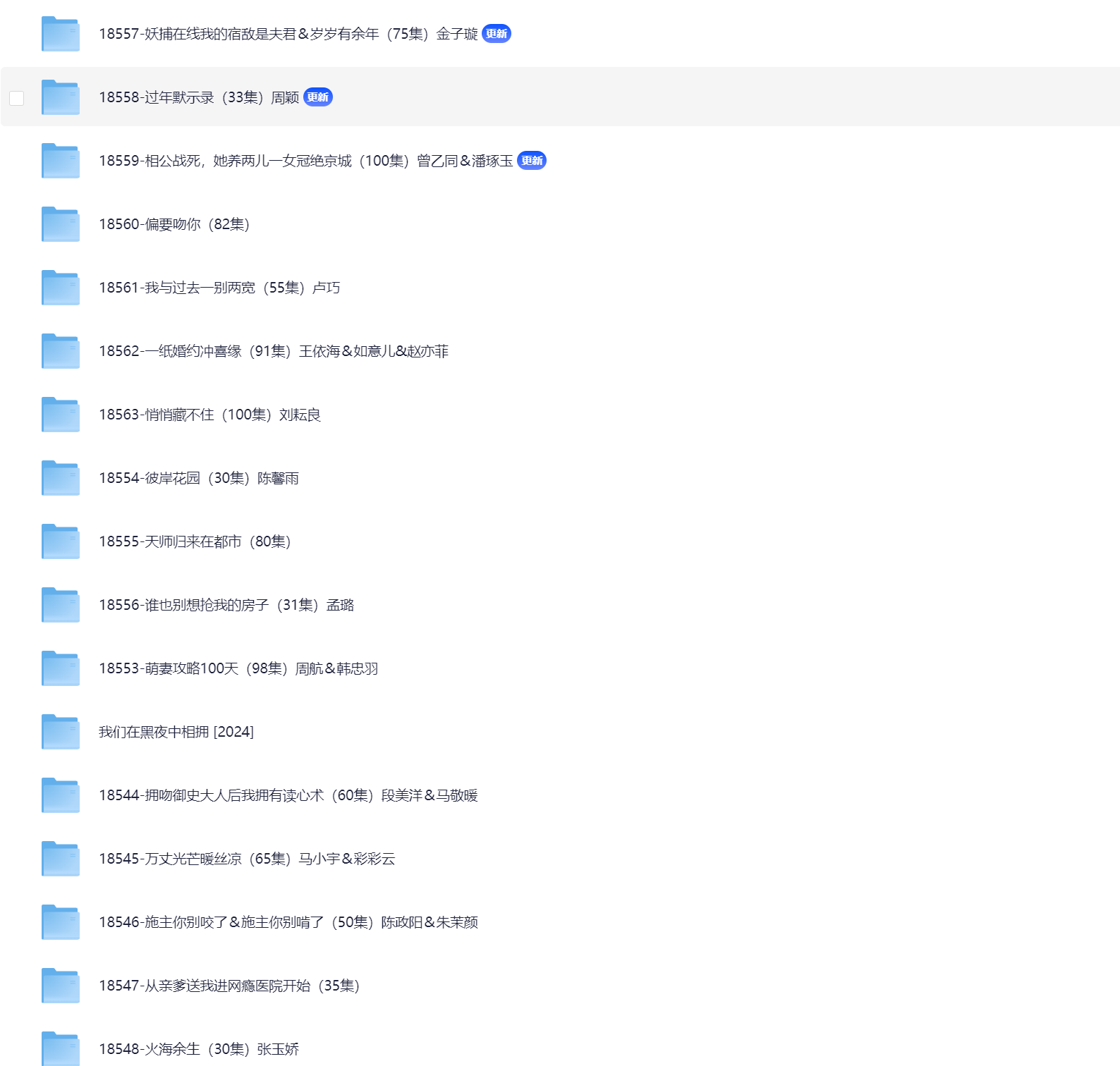 【短剧】20250226短剧更新38部 28.8GB 共 2196 个项目