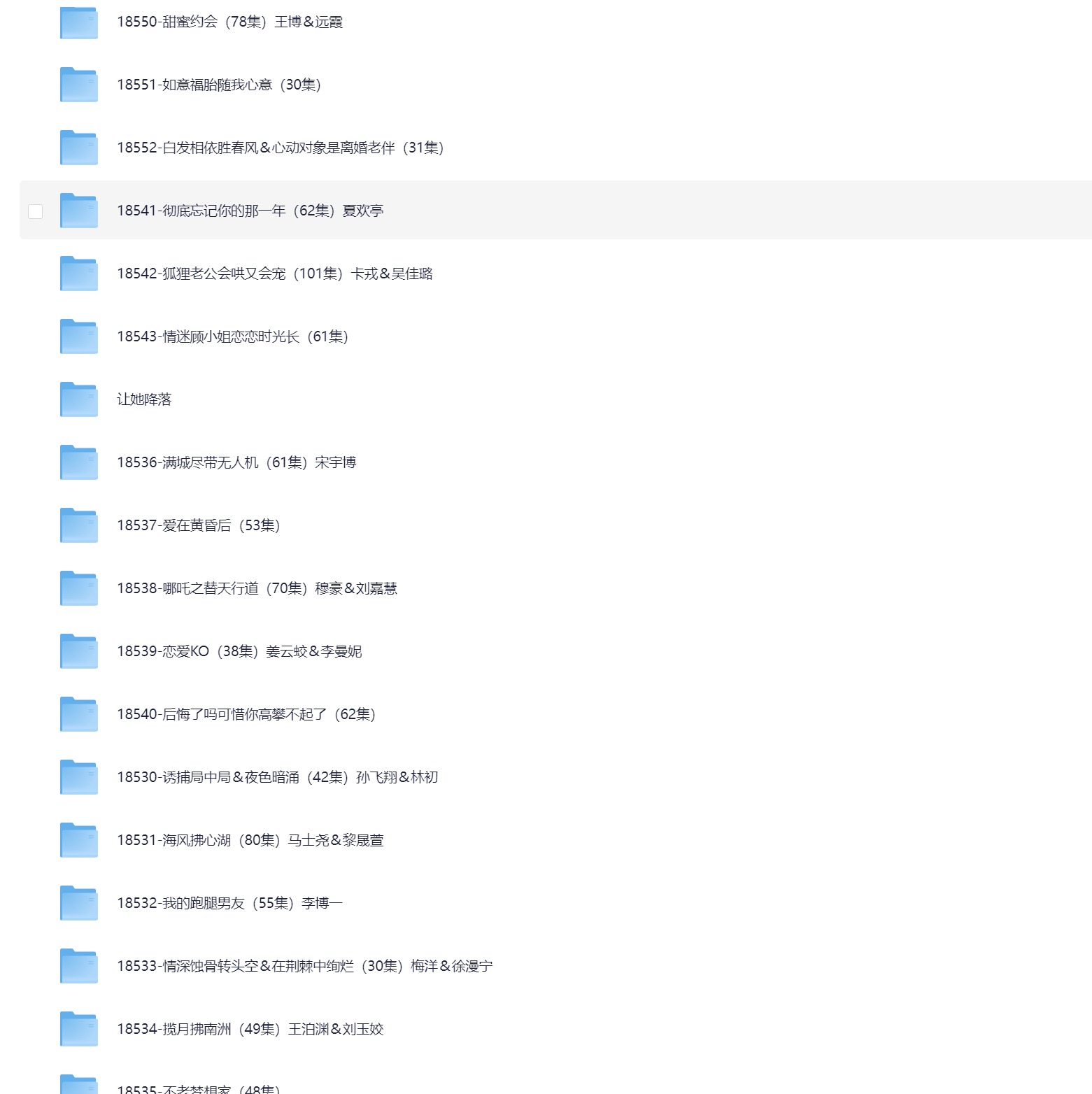 【短剧】20250226短剧更新38部 28.8GB 共 2196 个项目