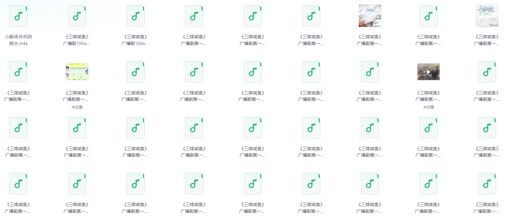 【172部广播剧】2024年1-8月完结广播剧172部 含无删原版+重修版 ​ 总占【346GB】