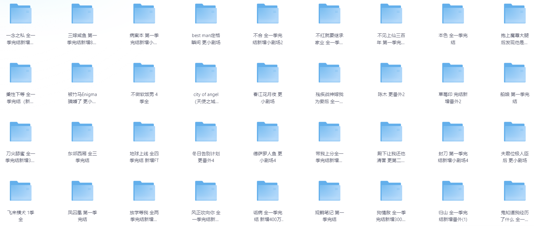 【172部广播剧】2024年1-8月完结广播剧172部 含无删原版+重修版 ​ 总占【346GB】