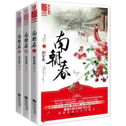 ❤️南朝春色❤️林家成|小仙女|多人|完结【全194集mp3/1.46G】