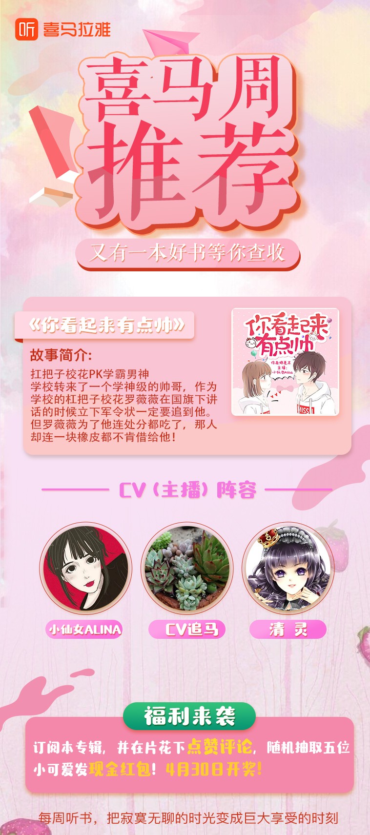 ❤️你看起来有点帅❤️锦夏末|小仙女多人有声剧完结【全570集MP3/3.37G】