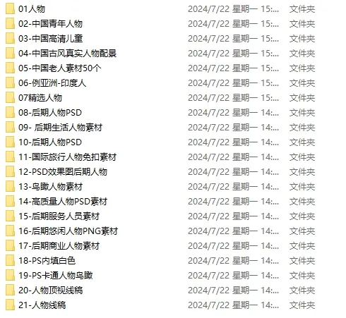【人物素材】高质量免扣人物素材2000+ PSD源文件