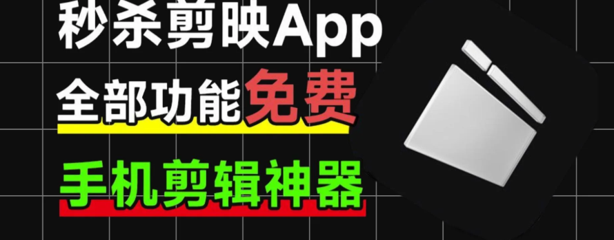 【畅片_v4.93.5】【手机安卓】秒杀剪映手机App,免费使用!秒杀剪映App,支持字幕生成,内置海量预设免费使用,剪辑神器,大疆畅片最新版支持字幕生成,内置海量预设免费使用,剪辑神器,燃剪畅片最新版【239M】
